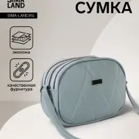 Сумка женская кросс-боди на молнии, 19&times;7&times;15 см, со стёжкой, серо-синяя