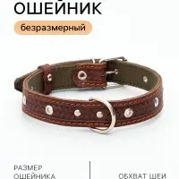 Ошейник комбинированный безразмерный, кожа/брезент, 60&times;3 см, ОШ 30-57 см, коричневый/зелёный