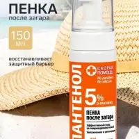 Пенка после загара Floresan &laquo;Пантенол. Скорая помощь&raquo;, для всей семьи, 150 мл