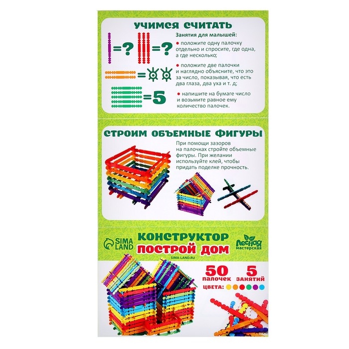 Конструктор «Построй дом», цветные палочки Конструктор «Построй дом», цветные палочки
