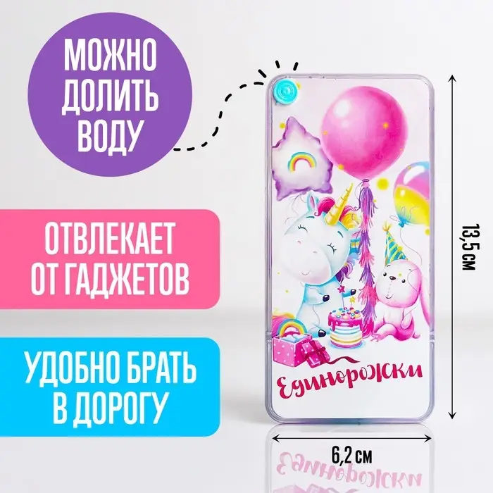 Водная игра с колечками «Единорожки» Водная игра с колечками «Единорожки»