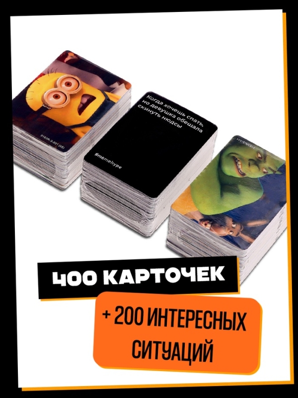 Настольная карточная игра Meme hype, 600 карточек, 16+ Настольная карточная игра Meme hype, 600 карточек, 16+