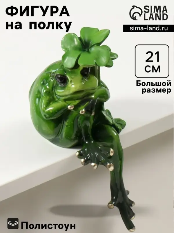 Фигурка полистоун лак на полку &laquo;Лягушонок думает&raquo;, 11&times;9&times;21 см