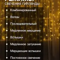 Гирлянда &laquo;Занавес&raquo; 2&times;1.5 м, IP20, прозрачная нить, 360 LED, свечение тёплое белое, 8 режимов, 220 В
