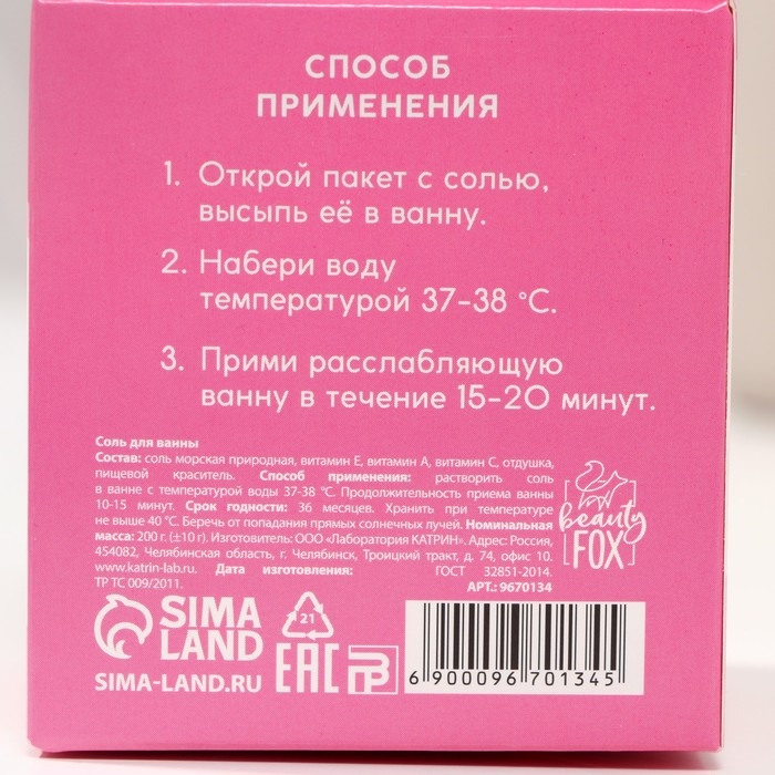 Соль для ванны «Для твоего спокойствия», 200 г, аромат малины, BEAUTY FОХ Соль для ванны «Для твоего спокойствия», 200 г, аромат малины, BEAUTY FОХ