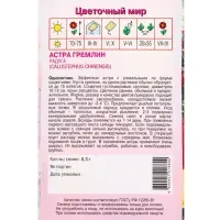 Семена Астра Гремлин радуга 0,3 г Семена Астра Гремлин радуга 0,3 г