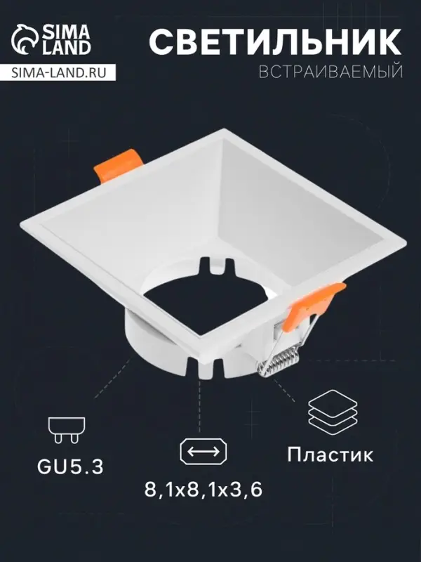 Светильник встраиваемый под лампу MR-16, квадратный, пластиковый, белый