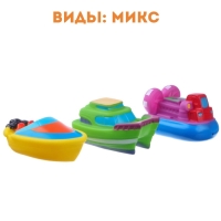 Резиновая игрушка для ванны Крошка Я «Морской транспорт», 7,5 см, с пищалкой, виды МИКС