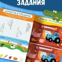 Многоразовая книга &laquo;Нейротренажёр&raquo;, 17&times;24 см, 24 стр., 2 маркера, Синий трактор