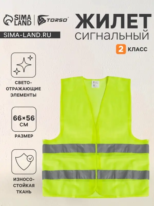 Жилет сигнальный, светоотражающий, 2 класс, размер XL, 60 г/м&sup2; салатовый