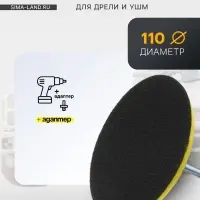Оснастка для дрели и УШМ TORSO, с липучкой, адаптер, 100 мм