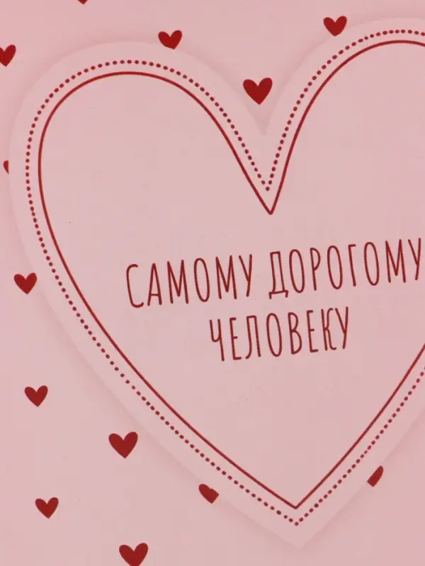 Открытка &laquo;С любовью!&raquo;, сердце, 15&times;15 см