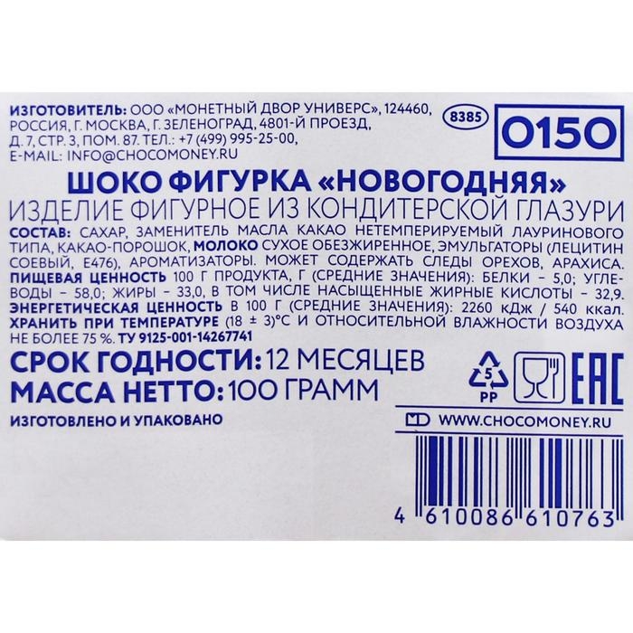 Шоколадная фигурка «Новогодняя», в пакете, 100 г Шоколадная фигурка «Новогодняя», в пакете, 100 г