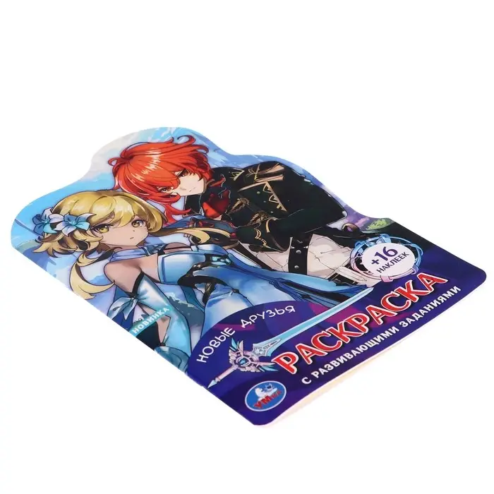 Раскраска с заданиями «Новые друзья», 16 наклеек