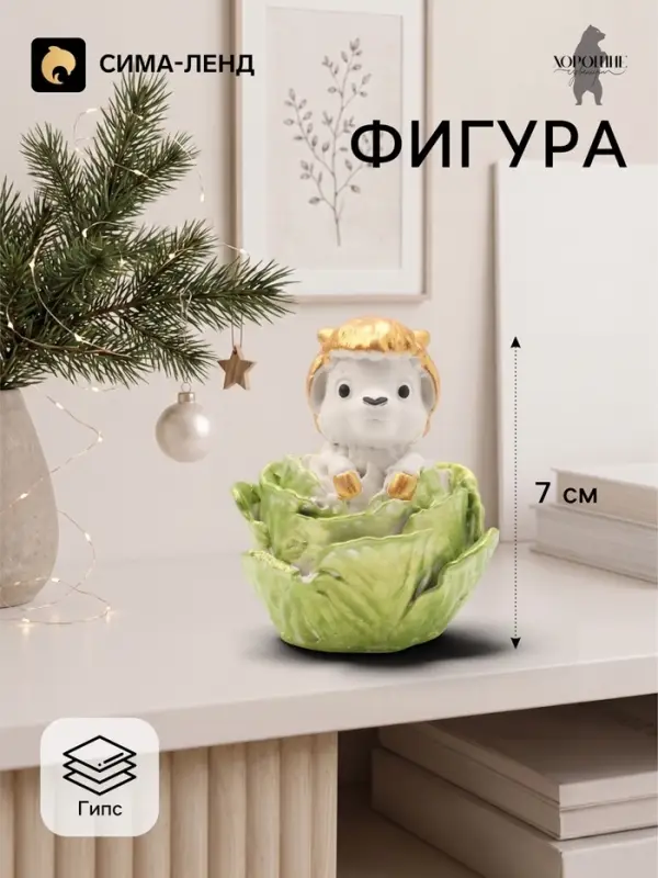 Фигурка декоративная &laquo;Козленок в капусте&raquo;, 7&times;5&times;5 см