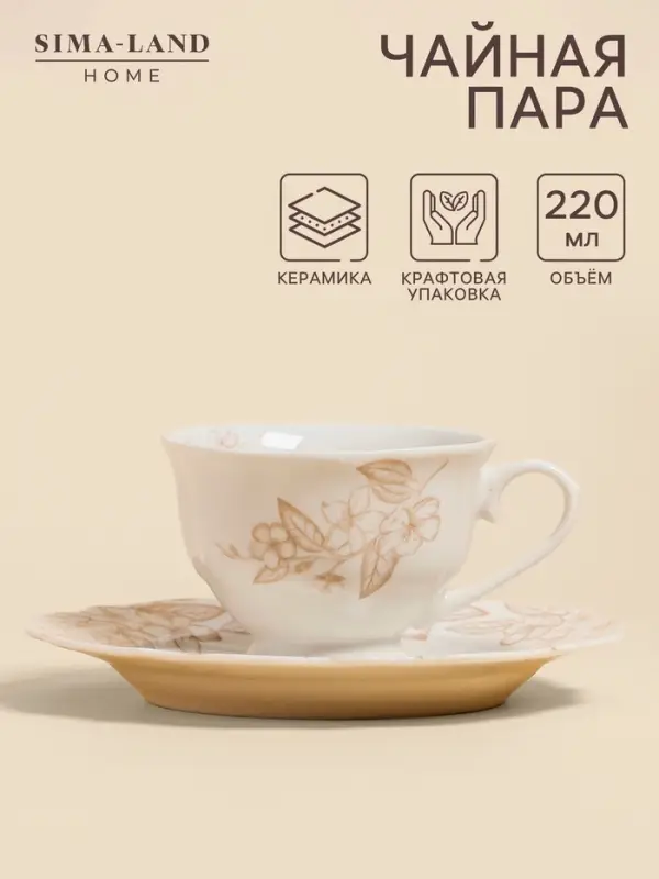 Чайная пара SL Home &laquo;Аманде&raquo;, чашка 220 мл, блюдце 17&times;2 см, фарфор, белая