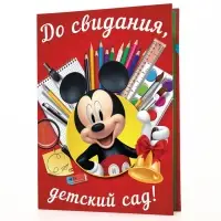 Диплом на выпускной "Выпускник детского сада" 1 файл, А4, Микки Маус Диплом на выпускной "Выпускник детского сада" 1 файл, А4, Микки Маус