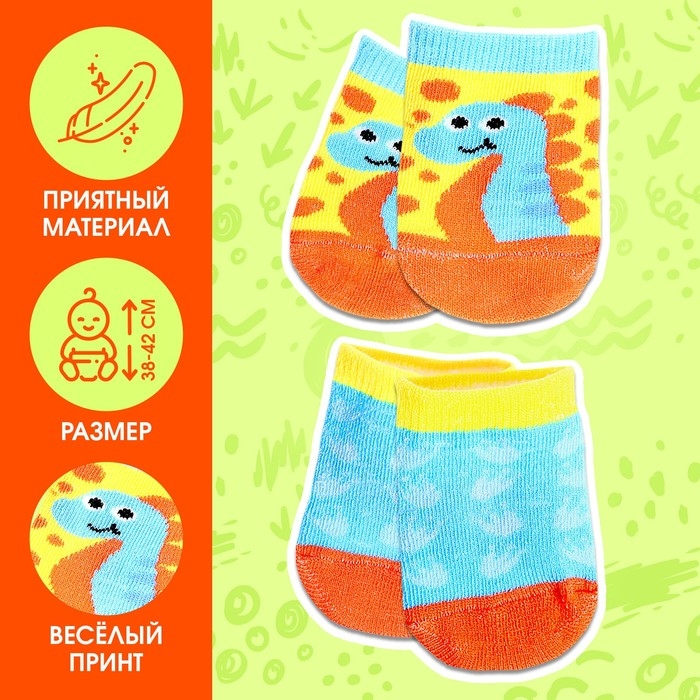 Одежда для пупса «Весёлый динозаврик», носочки 2 пары Одежда для пупса «Весёлый динозаврик», носочки 2 пары