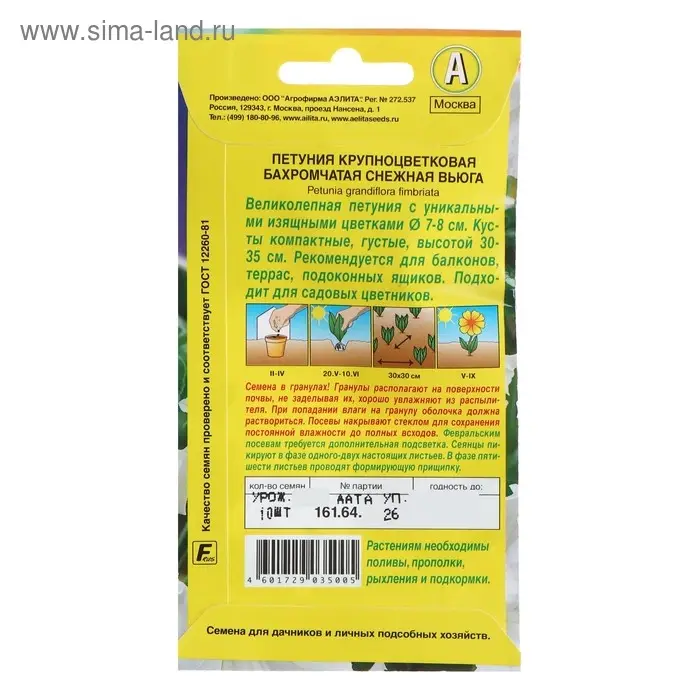 Семена Петуния Снежная вьюга крупноцветковая бахромчатая, 10 шт