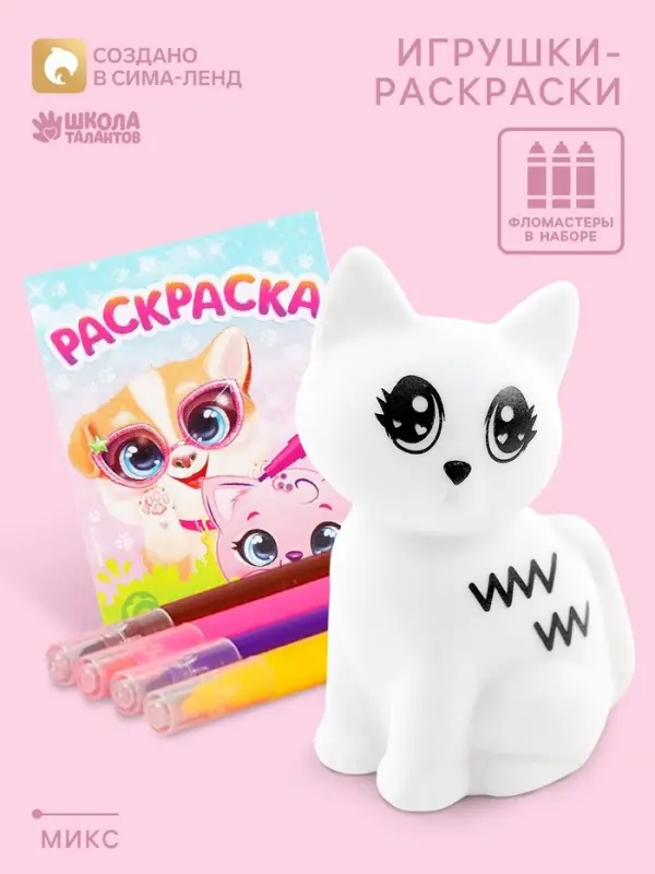 Набор для творчества, игрушки-раскраски, МИКС