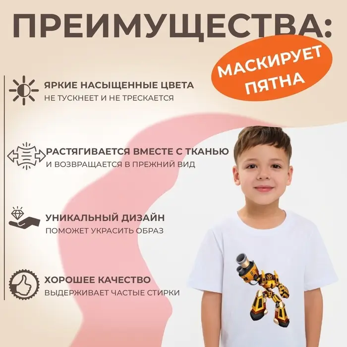 Термонаклейка «Робот», 17.4×12.6 см