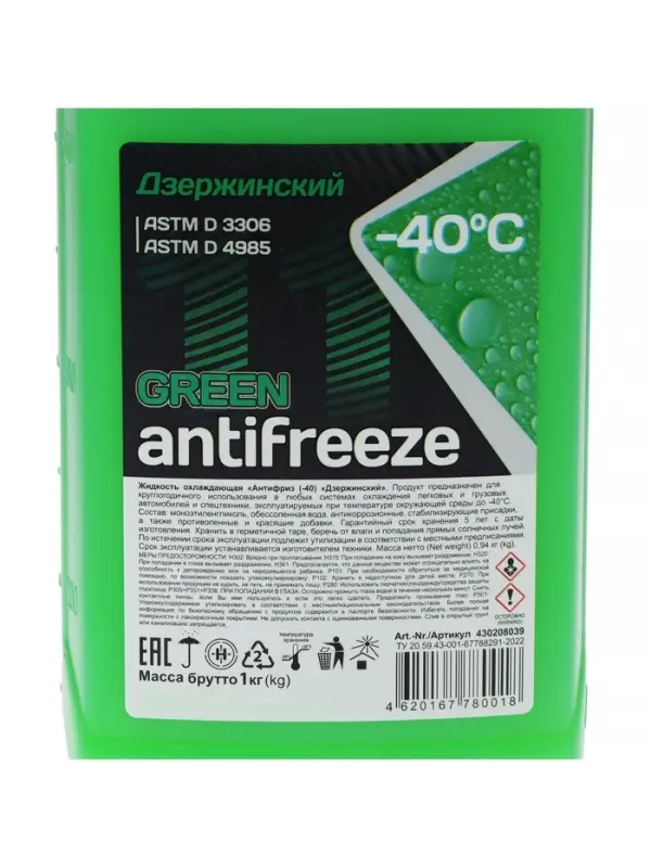 Антифриз &laquo;Дзержинский&raquo;, зелёный, 1 кг, - 40&deg;C