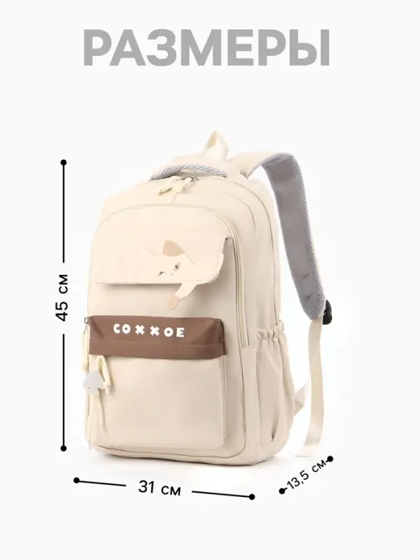 Рюкзак школьный, &laquo;Уставший кот&raquo;, 5 карманов, 2 отделения, 31&times;13.5&times;45 см, сливочный