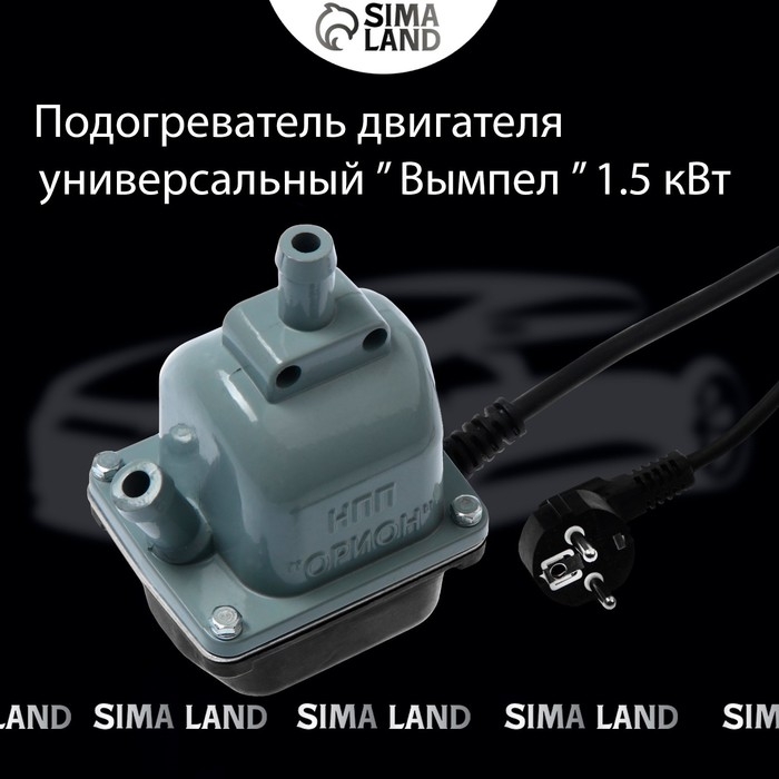 Котёл подогревателя двигателя универсальный Вымпел, 1.5 кВт Котёл подогревателя двигателя универсальный Вымпел, 1.5 кВт