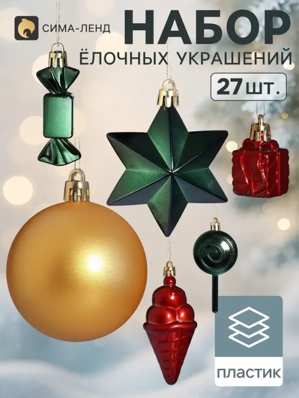 Ёлочные игрушки набор 27 шт. &laquo;Сюрприз&raquo;, шар d=5.5 см, снежинка 10 см