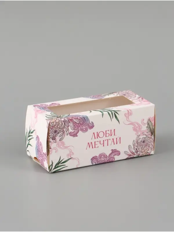 Коробка подарочная с окном &laquo;Люби, мечтай&raquo;, 12&times;5.5&times;5.5 см, самосборная