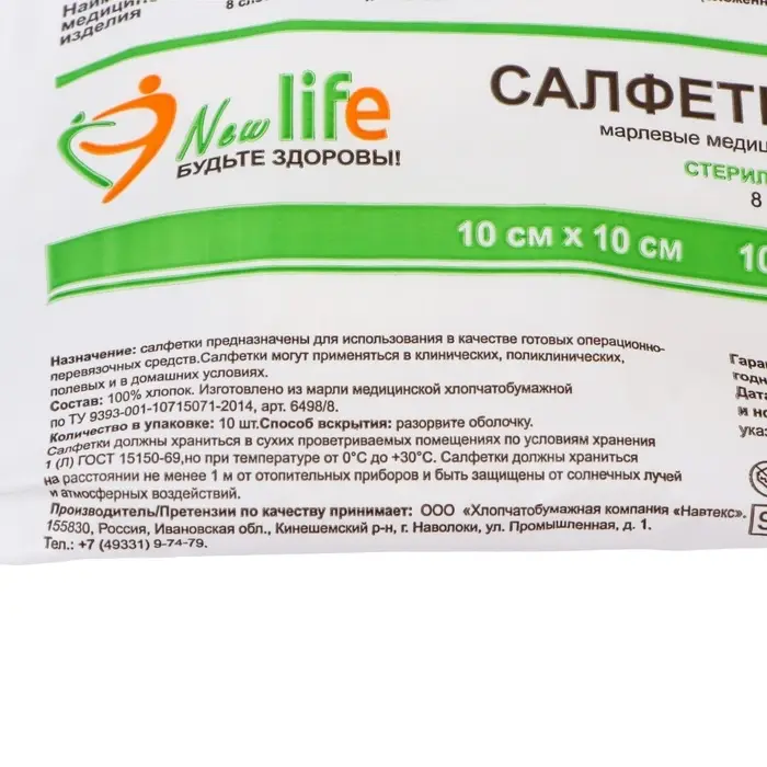 Салфетка марлевая медиц. стерильная 1- сл. 8 слож. инд уп 10 х 10 см 10 шт 30г/м2 флоупак