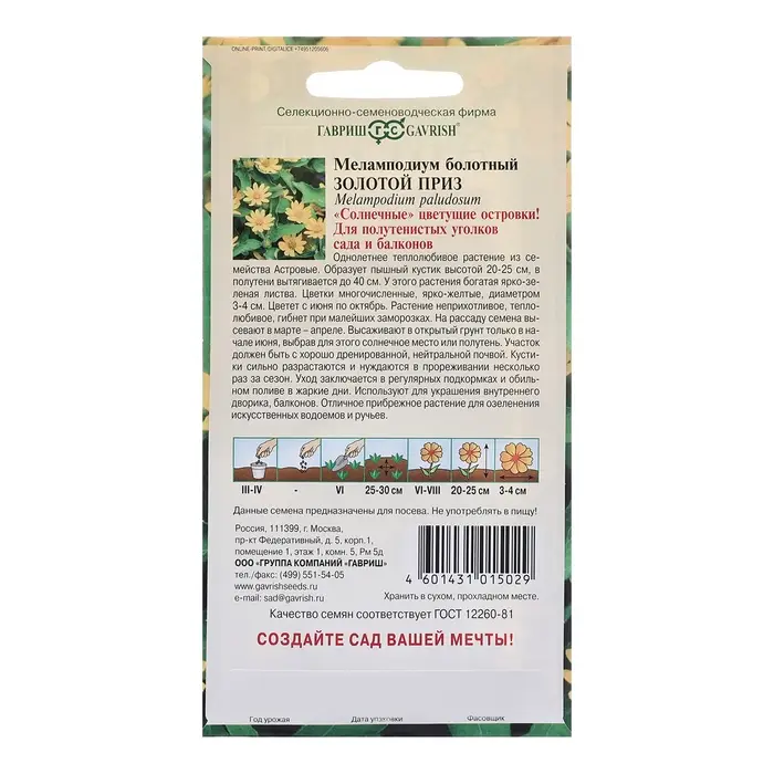 Семена Меламподиум Семена Меламподиум "Золотой приз", ц/п, 0,1 г