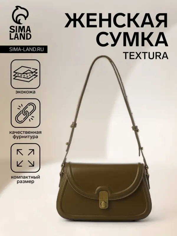 Сумка женская мессенджер TEXTURA на клапане, 23&times;6&times;13 см, хаки