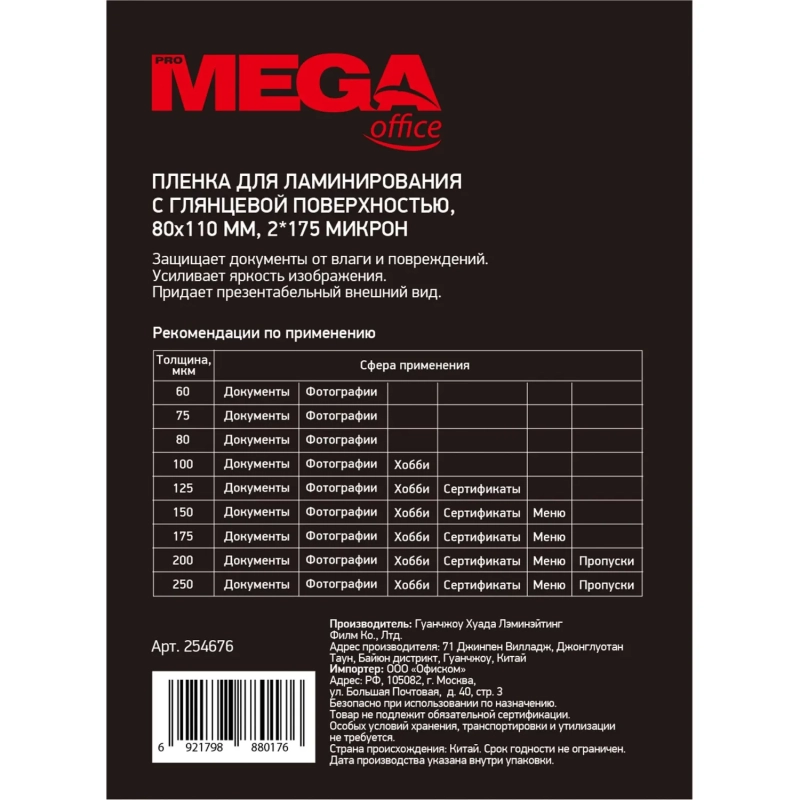 Пленка для ламинирования Promega office А7 80х110, 175мкм 100шт/уп