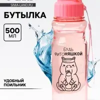 Бутылка для воды «Капибара», 500 мл