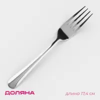 Вилка столовая Доляна «Нордик», длина 17.4 см, толщина 1.2 мм, нержавеющая сталь, серебристая