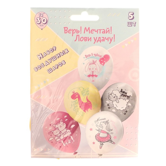 Шар латексный 12 Шар латексный 12" «Верь! Мечтай! Лови удачу!», 1-сторонний, набор 5 шт.