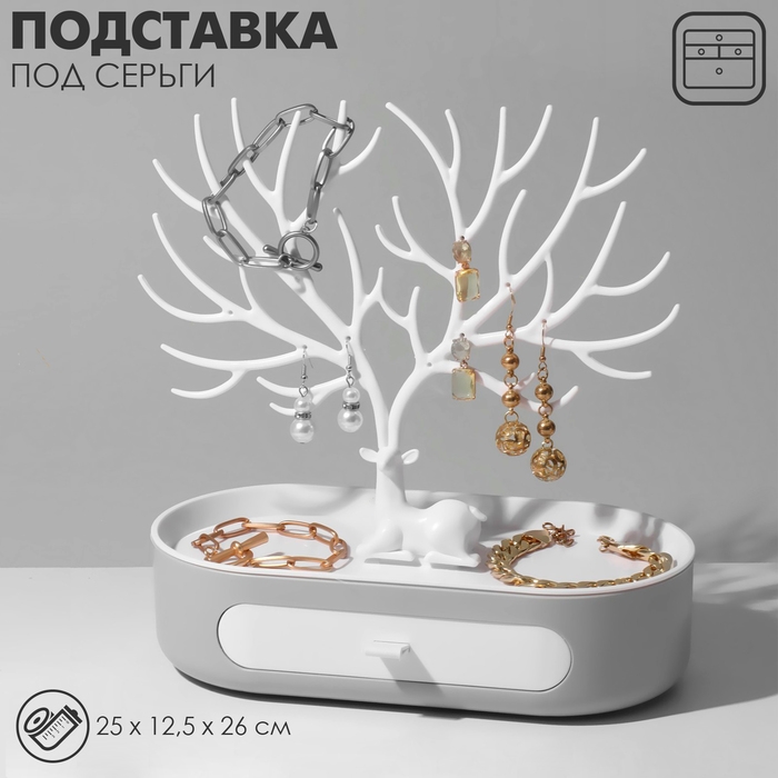 Подставка для украшений Queen fair «Олень», овальная подставка, 25×12,5×26 см, цвет серо-белый Подставка для украшений Queen fair «Олень», овальная подставка, 25×12,5×26 см, цвет серо-белый