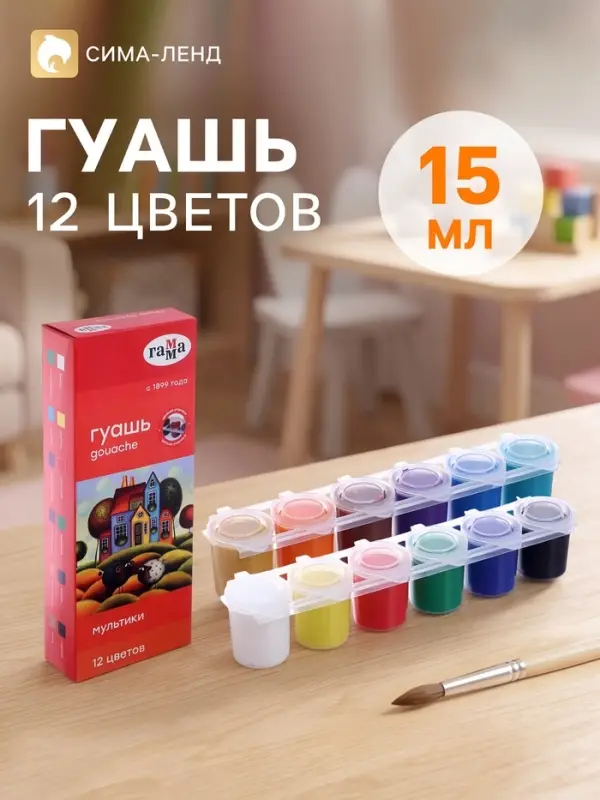 Гуашь 12 цветов &times; 15 мл &laquo;Гамма. Мультики&raquo;, блок-тара, картонная упаковка