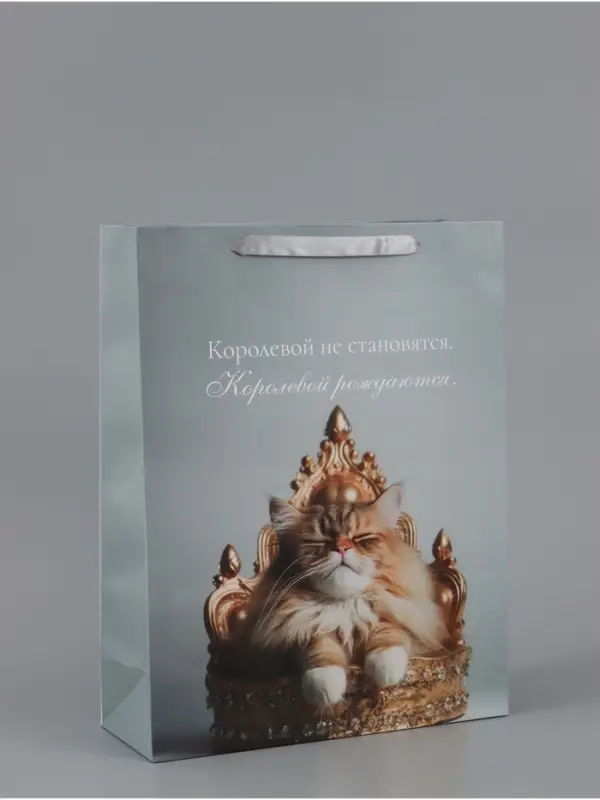 Пакет подарочный ламинированный вертикальный &laquo;Королева&raquo;, 33&times;42&times;10 см