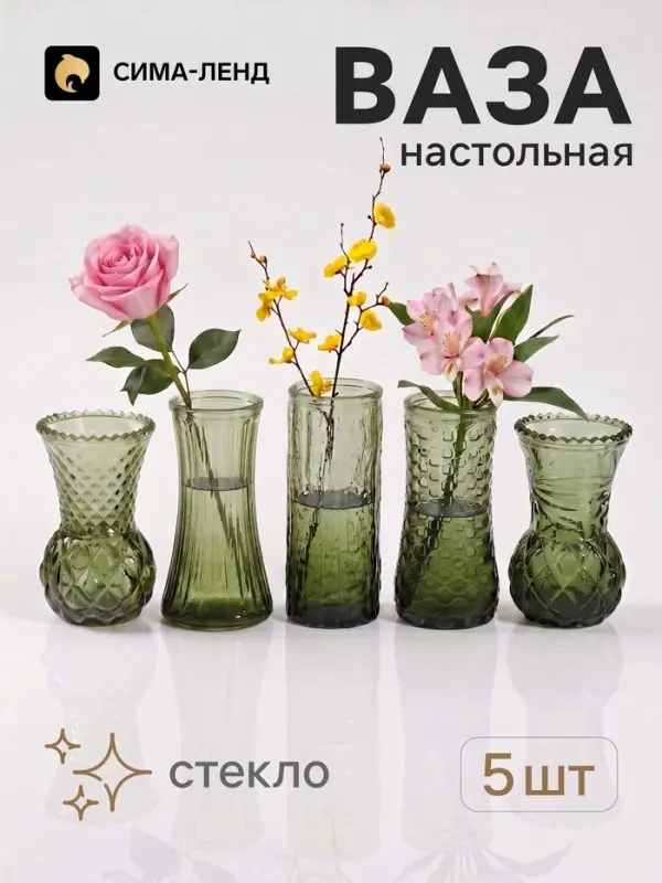 Вазы для цветов &laquo;Миниатюра&raquo;, 11.5-13 см, набор 5 шт., стекло, зелёные