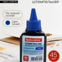 Краска штемпельная синяя, 45 мл, на водной основе