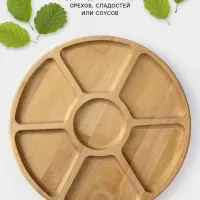 Менажница круглая Доляна, d=32 см, 7 секций, дерево берёза