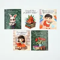Открытки мини &laquo;Учителю&raquo;, набор 35 шт., 8&times;10 см