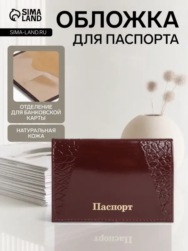 Обложка для паспорта, тиснение золотой фольгой, бордовая