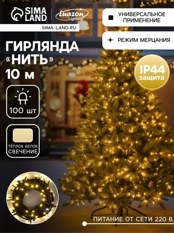Гирлянда &laquo;Нить&raquo; 10 м, IP44, УМС, тёмная нить, 100 LED, свечение тёплое белое, мерцание белым, 220 В