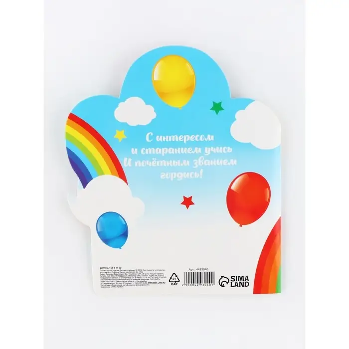 Диплом "Выпускника детского сада", шарики с глазками, набор 5 шт,  14,5 х 17 см Диплом "Выпускника детского сада", шарики с глазками, набор 5 шт,  14,5 х 17 см