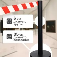 Стойка ограждения чёрная, с красно-белой вытяжной лентой 470 см, высота 90 см, d=6 см, напольный d=32 см
