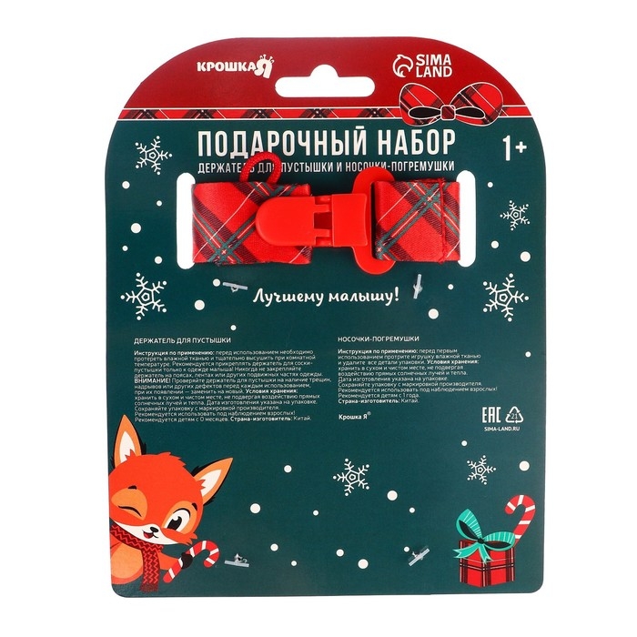 Подарочный набор новогодний: держатель для соски-пустышки на ленте и носочки - погремушки на ножки «Оленёнок», Крошка Я Подарочный набор новогодний: держатель для соски-пустышки на ленте и носочки - погремушки на ножки «Оленёнок», Крошка Я