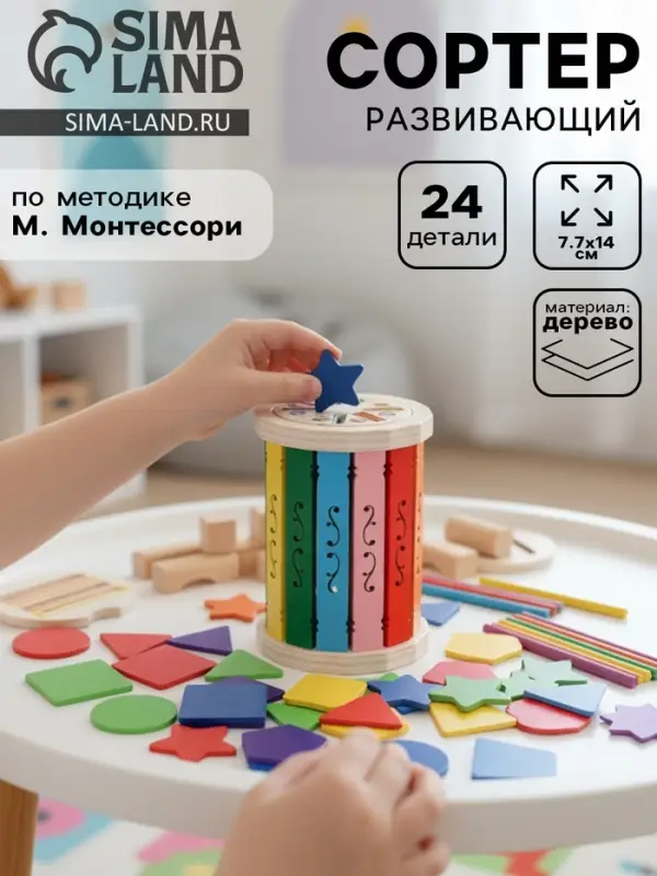 Сортер &laquo;Давай учиться и играть&raquo;, развивающий набор по методике Монтессори